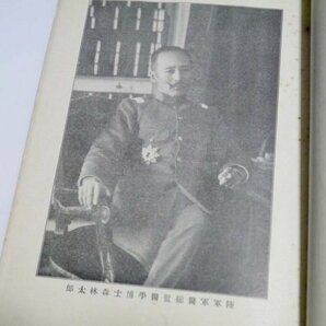 戦前 明治42年 古書「日露戦役 記念冊子」軍医 医療班関係の本（商品説明内に詳細画像あり）森林太郎 森鴎外 戦争 大日本帝国 資料 古写真の画像3