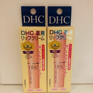 【新品未使用品】DHC薬用リップクリーム 2本セット