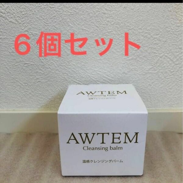 オーテ 温感クレンジング バーム 45g 6個セット　AWTEM cleansing balm