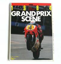 サイクルワールド別冊【GRAND PRIX SCENE 1984~1987】４冊まとめて_画像3