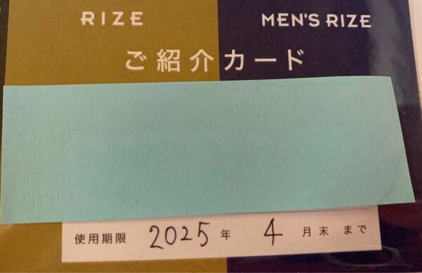 リゼクリニック　メンズリゼ　 紹介カード