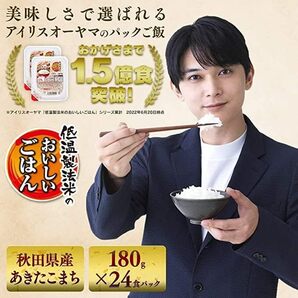 24個 アイリスオーヤマ(IRIS OHYAMA) パックご飯 180g x 24 個 国産米 100% 低温製法米 非常食 米 の画像2