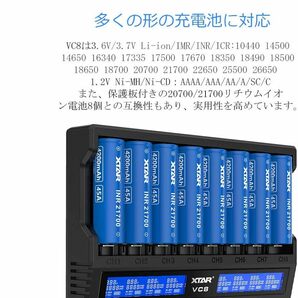 XTAR VC8 リチウム充電器 18650急速電池充電器 QC3.0対応 3.6V/3.7Vリチウムイオン電池 10400～26の画像2