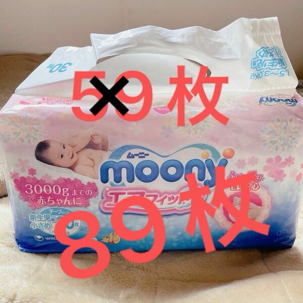 moony ムーニーエアフィット 新生児 3000gまで