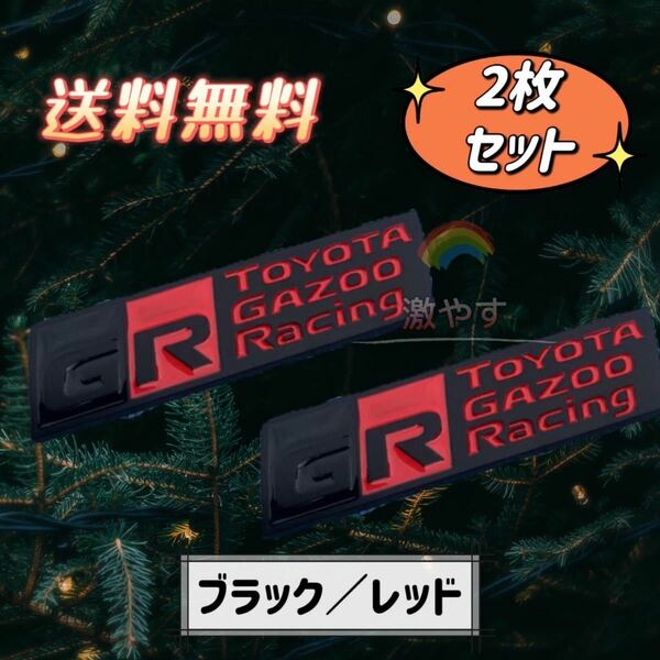 トヨタgazoo racing 金属製ブラックエンブレム 2枚 ガズーレーシング