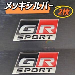 TOYOTA GR SPORTトヨタメッキシルバーガズー レーシング エンブレム 2枚セット