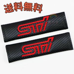  Subaru SUBARU STI seat belt cover 2 piece set [ new goods, postage included ]