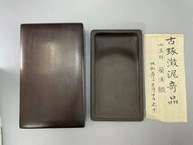 古硯 澄泥実用硯 淌池硯 硯本体21.5x12.3x3.4cm 書道 清朝 民国　箱経年劣化あり　検索：硯石 文房四宝 書道 古玩 古端渓 老坑_画像1