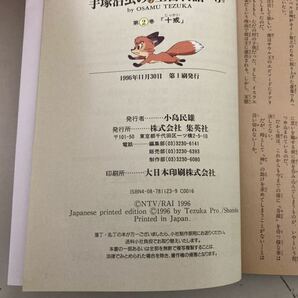 【日本全国 送料込】手塚治虫の旧約聖書物語 全巻セット 1〜3巻 天地創造 集英社 本 漫画 書籍 OS3283の画像9