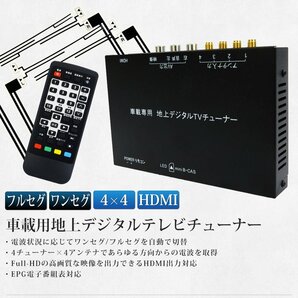 大特価1200円OFF★地デジチューナー 4×4 フルセグ ワンセグ 自動切換 HDMI EPG フルセグチューナー フィルムアンテナ4個 12V24V DT4100の画像2