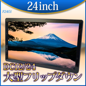* flip down monitor 24 -inch HDMI 24V high resolution full HD large dumper installing large screen rear monitor rear monitor F2401BH