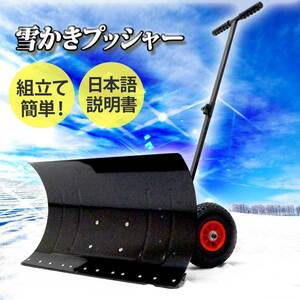 ★雪かき スノープッシャー スノーダンプ スノーショベル ママさんダンプ 雪かきスコップ 車輪付き 大型車輪 XG756