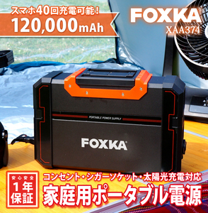 大特価4000円OFF★ポータブル電源 444Wh 120000mAh 家庭用蓄電池 大容量 ソーラー発電 正弦波 車中泊 非常用電源 防災グッズ XAA374