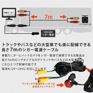 5インチ オンダッシュモニター バックカメラセット 7ｍシガー電源ケーブルセット モニターセット トラック 12V 24V 兼用 D510BC858BPL007の画像10