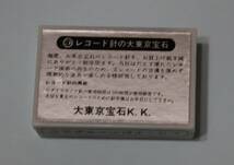 未使用（未開封）ビクター　DT33G　大東京宝石KK_画像2