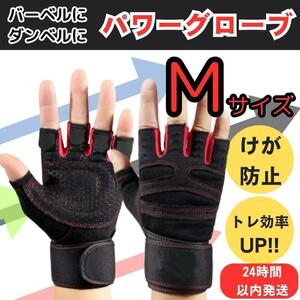 * free shipping *.tore power glove training gear Jim we Aristo strap slip prevention gloves bench Press black red black M