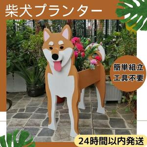 ★ 送料無料 ★ ガーデニング 柴犬 プランター 鉢植え 小物 おもちゃ 入れ 犬 動物 インテリア 玄関 リビング 整理 整頓 収納 便利 グッズ