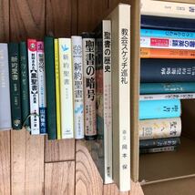 SI-ш/ 聖書関連本 25冊まとめ 新約聖書 聖書の英語 パウロのまねび 教会スケッチ巡礼 聖書の歴史 聖書の暗号 聖書と花 他_画像4