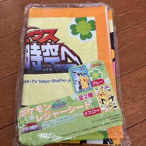 新品　未開封　ポケモン　レジャーシート　1人用2009