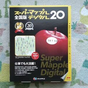 スーパーマップル全国版デジタル20 地図ソフトDVD-ROM中古美品 プロダクトキー・説明書本が付属の画像1