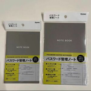 【 パスワード管理ノート 】× ２冊