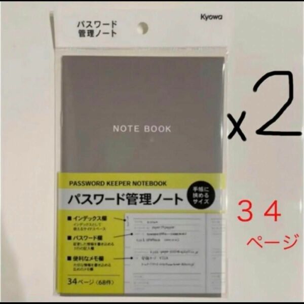 【 パスワード　管理ノート 】 ★ ３４ページ〈６８件〉 ×２冊