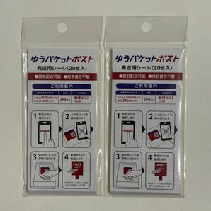 ゆうパケットポスト 発送用シール（ ２０枚入 ）× ２Ｐ