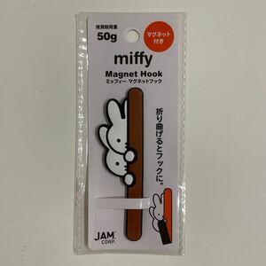 ★ miffy ★ ミッフィー マグネット フック〈 茶色 〉