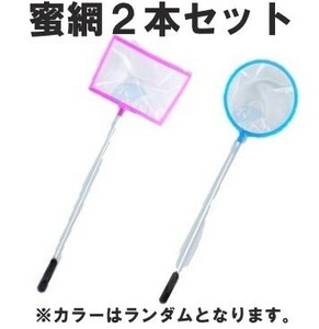 ★送料無料★ 魚 掬う 網 ネット ２本セット ごみ取り 水槽 ミジンコ 金魚メダカ 熱帯魚 アクアリウム