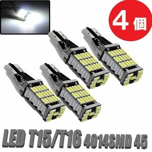 T15 / T16 バルブ LED ルームランプ バックランプ ポジション ナンバー灯 ウェッジ球 12v 白 4個 ホワイト 定形外郵便でお届け LED-009