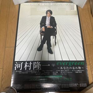 河村隆一 ポスター 3枚