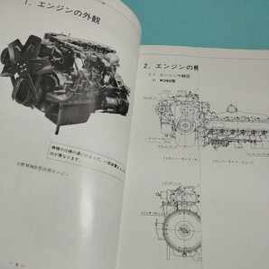 日野自動車 汎用エンジン 取扱説明書 W06Dの画像3