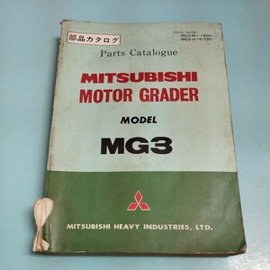  Mitsubishi motor g radar MG3 parts catalog 