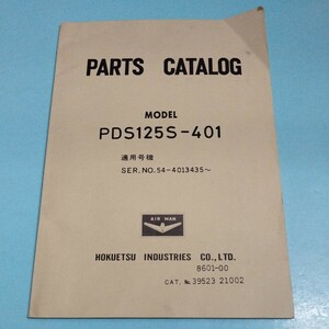  air man compressor PDS125S-401 parts catalog 