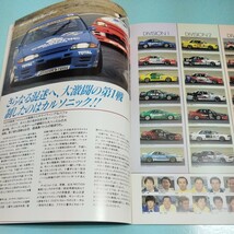 '93 全日本ツーリングカー選手権 オートポリス 公式プログラム_画像4