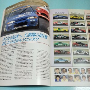 '93 全日本ツーリングカー選手権 オートポリス 公式プログラムの画像4