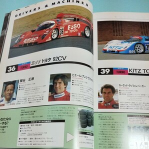 '92 全日本スポーツプロトタイプカー耐久選手権鈴鹿500km 公式プログラムの画像7