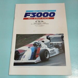 '89 全日本F3000第3戦 西日本サーキット プログラム