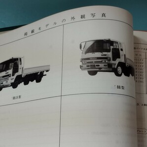 いすゞ ディーゼルトラック FRD/FRR '85.5〜'89 (B) パーツカタログの画像3