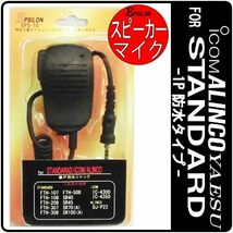 STANDARD/ICOM/ALINCO/スタンダード/アイコム/アルインコ 特定小電力トランシーバー用 スピーカーマイク インカ_画像2