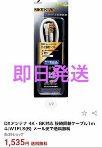 【美品】DXアンテナ テレビアンテナ ケーブル1m