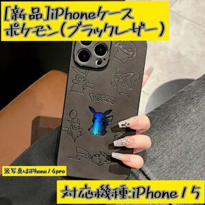 iPhoneケース【新品】　ポケモン(ブラックレザー)
