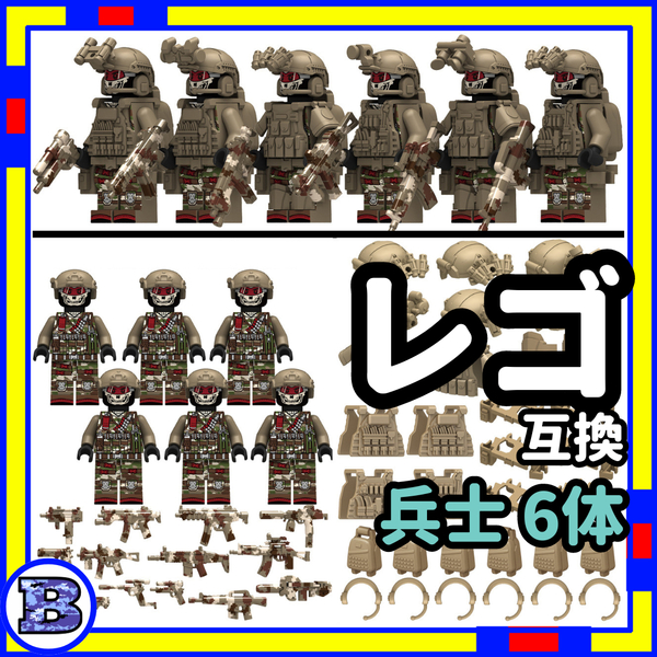 兵士 b ミニフィグ 兵隊 レゴ LEGO 互換 迷彩 子供 /h0