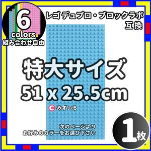 1枚 特大 プレート C レゴ デュプロ ブロックラボ 互換 /Le0