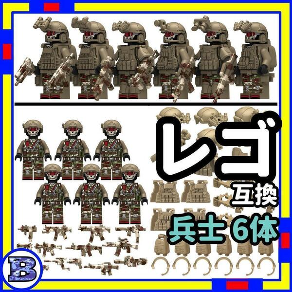 兵士 b ミニフィグ 兵隊 レゴ LEGO 互換 迷彩 子供 eHt