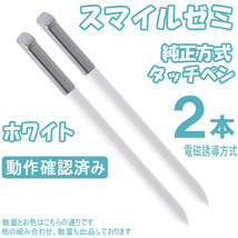 スマイルゼミ タッチペン 純正方式 電磁誘導 ペン 黒 白 ピンク G7_画像1