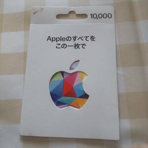 Apple Gift Card( Apple gift card ) 10000 jpy minute unopened 