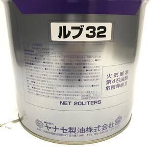 【未開封品】 ヤナセ製油 工業用潤滑油 ハイタック ルブ32 20L 陸地配送のみ対応の画像6