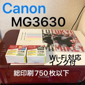 【Wi-Fi対応/総印刷750枚以下】Canon MG3630インクジェットプリンター