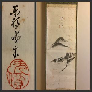 【模写】掛軸A625B[林恵鏡　山水画賛]詩碑　書いたもの　木箱／仏画　仏教美術　臨済宗東福寺派管長　茶道　茶掛　古書　